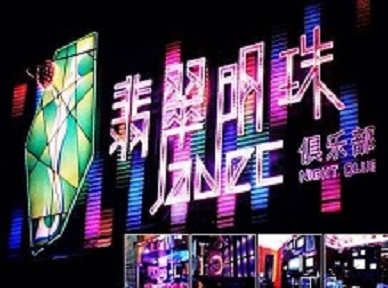 广州市哪里荤的KTV陪酒女漂亮多-翡翠明珠KTV好玩会所体验