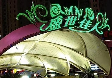 广州市那个真空ktv陪酒玩的开-英皇国际KTV消费价格点评